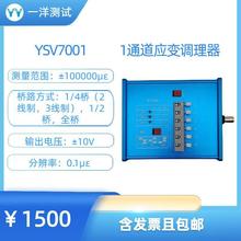 YSV7001 1通道  动态应变仪  应变片 应变 应力测试用