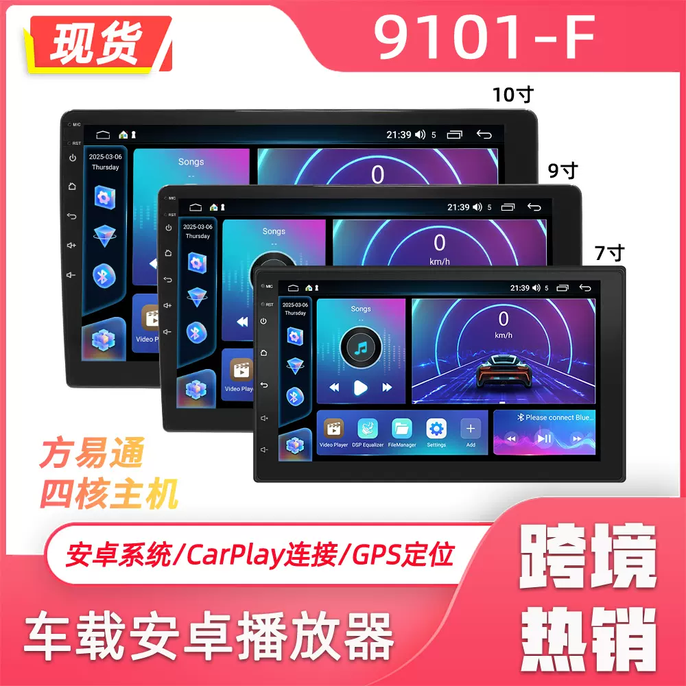 方易通7/9/10寸车载GPS导航 carplay中控大屏安卓汽车导航一体机