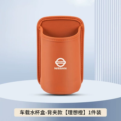 Suitable for Nissan Sylphy Car Water Cup Holder, X-Trail Teana Qashqai Car Seat Back Storage Box, Car Door Beverage Bucket (Car cup holder/beverage holder) - ideal-orange-back-clip-style-no-car-logo-clean-version