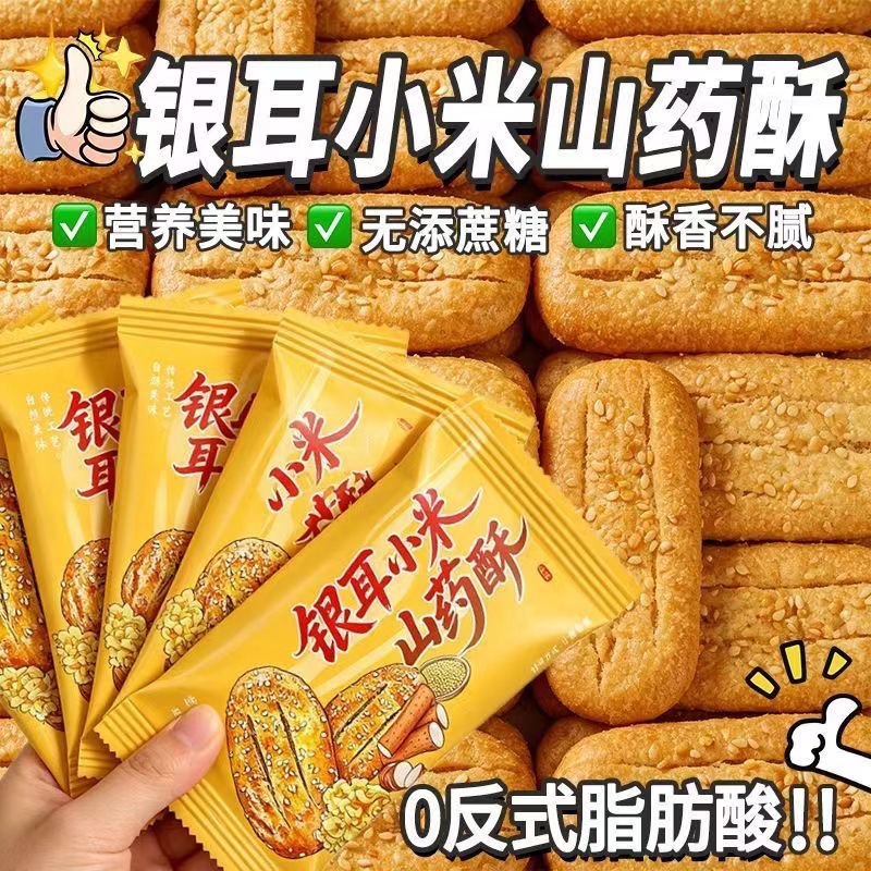 Xiaomi Yam and White Fungus Cake with Pepper Salt Filling, Whole Grain Healthy Meal Replacement Pastry, Leisure Snack for Watching Dramas, Satisfying Cravings