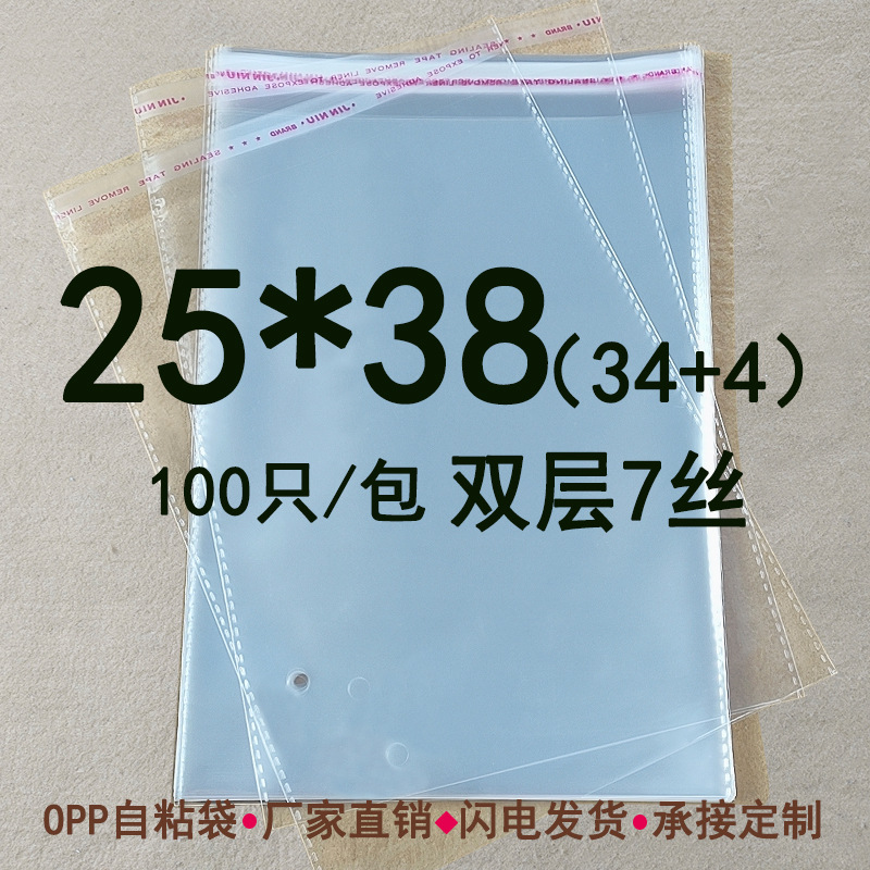 双层7丝 25*38cm opp不干胶自粘袋带胶透明包装袋服装打包袋100只