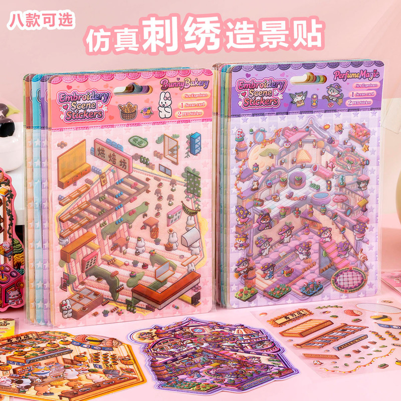 Children's 3D stereoscopic scenery stickers, miniature scene stacking visual house, quiet book, DIY handmade journal stickers Children's 3D stereoscopic scenery stickers, miniature scene stacking visual house, quiet book, DIY handmade journal stickers