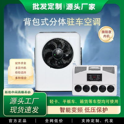 conditioner, split-type air conditioner, 12V/24V, large – Automotive air conditioning