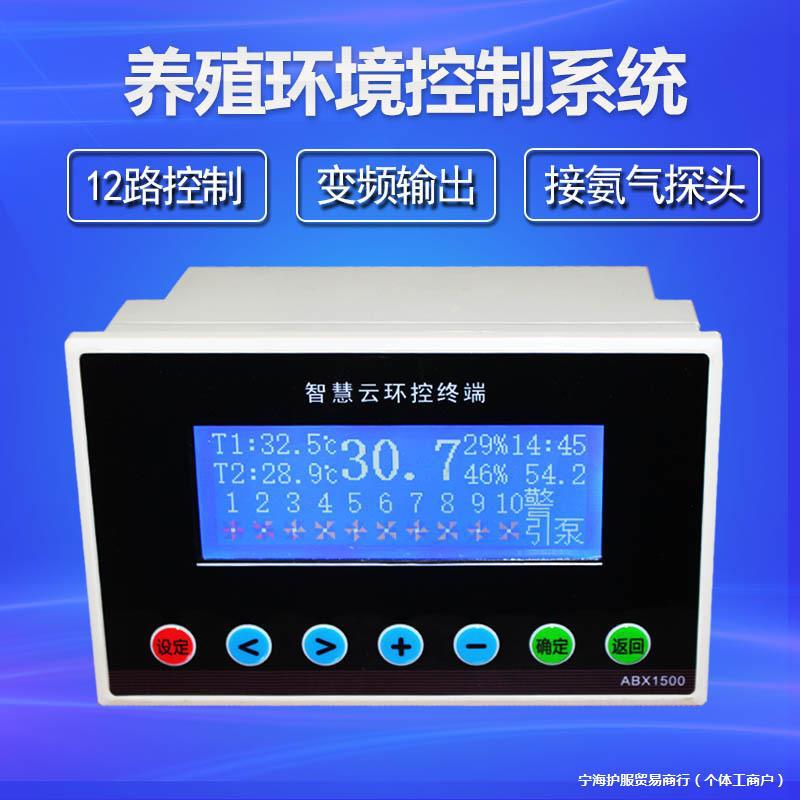 Smart Cloud Control System Lcd Screen Thermostat Abx1500 Farm Environment Controller