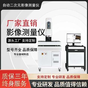 High-Precision Fully Automatic Two-Dimensional Image Measuring Instrument 2.5 Dimension Detector Positioning Precision Instrument