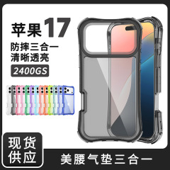 亚马逊适用苹果iphone17 promax美腰气垫TPU同色手机壳三合一PC