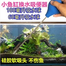 换水器鱼缸吸便器鱼缸吸粪器金小缸抽粪迷你吸水器斗鱼缸手动桌面