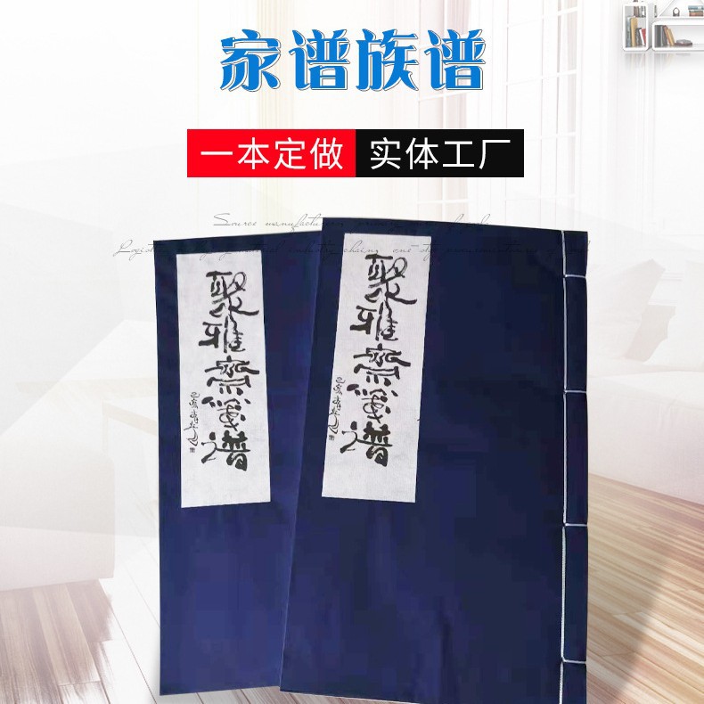 现货供应仿古线装书籍精装家谱族谱宣传印刷胶印用精装族谱家谱