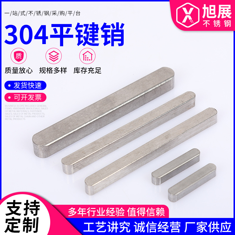 304不锈钢平键销圆角A型平键销方键销料非标A型方料销来图可定