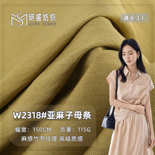 人棉棉麻布料 亚麻棉混纺平纹亚麻面料 女装汉服抱枕连衣裙面料