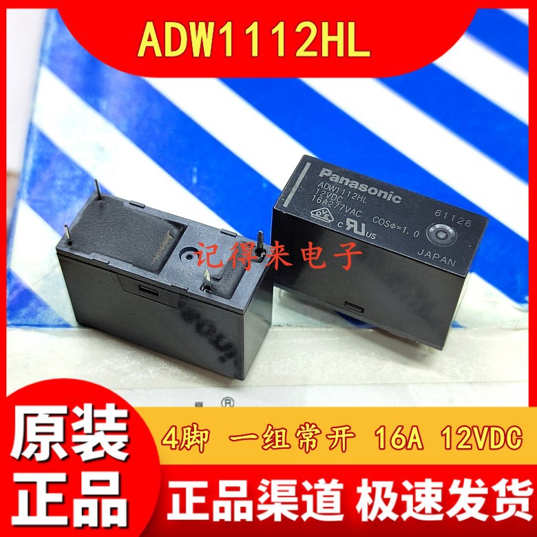 ADW1112HL 12VDC 4脚 一组常开 16A 继电器