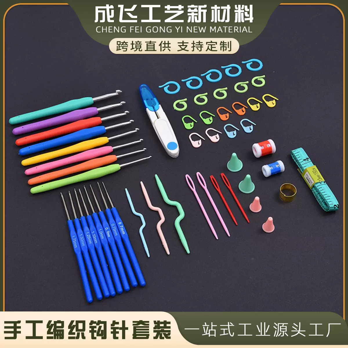源头工厂套钩针套装手工编织工具 软柄铝钩针毛衣针套装厂家批发