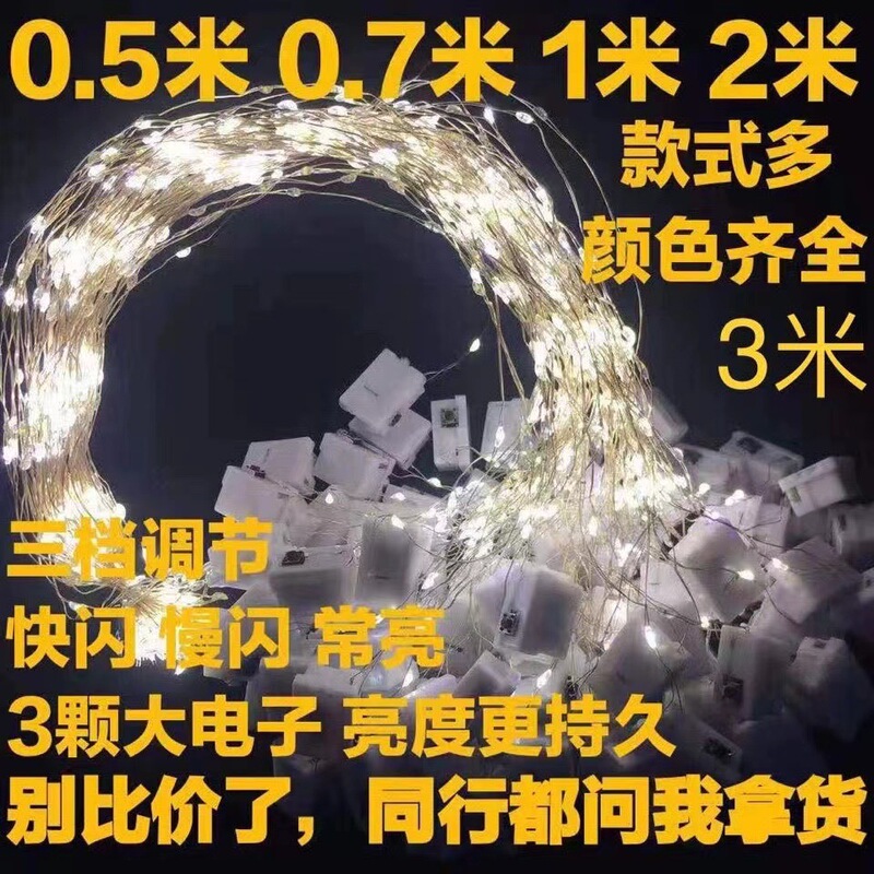 Stall supply led light string copper wire color light with luminous light flower decoration led light line can be sent on behalf of excellent price Stall supply led light string copper wire color light with luminous light flower decoration led light line can be sent on behalf of excellent price