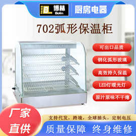 702保温柜蛋挞加热恒温箱商用食品展示柜板栗炸鸡薯条面包陈列柜