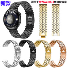适用于华为watch 4鱼鳞纹表带22mm鱼鳞纹表带新款不锈钢蜂窝钢带