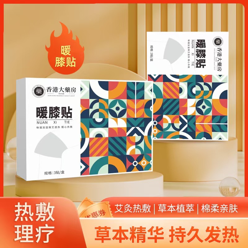Wormwood Warm knee hot compress knee stickers spontaneously hot…