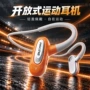 运动续航概念开放式耳机