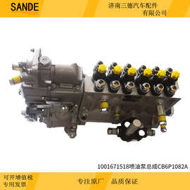 1001671518喷油泵总成CB6P1082A潍柴动力8喷油泵总成原厂配件