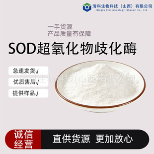 SOD���������绯ø��Ҏ�������ȡ�ۻ��yƷ��/ʳƷ��ԭ�ϻ���ø