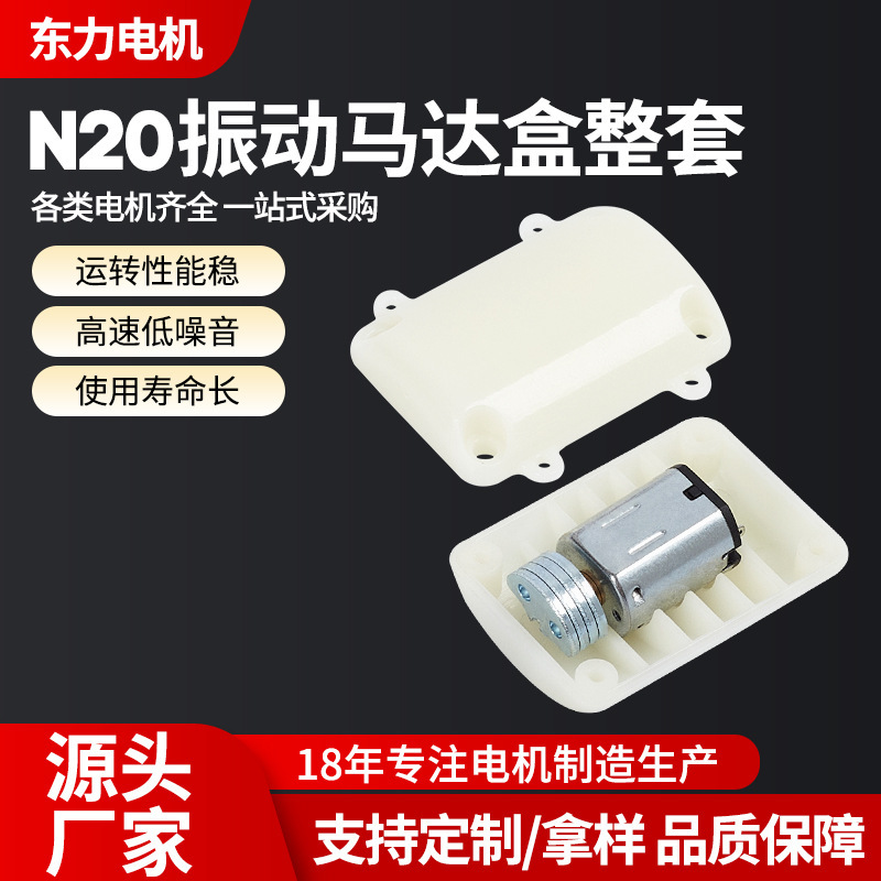 N20 Knee Massager Vibration Motor 3.7V Knee Massager Motor 5V Mini Vibrator Factory Wholesale