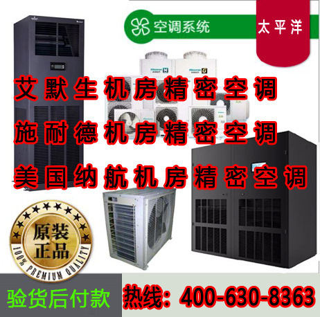 艾默生12.5KW 5P单冷机房精密空调 DME12MCP5机房专用空调 包安装