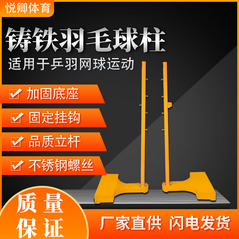 铸铁底座便携网球架学校训练比赛标准球柱小区移动羽毛球网架定制|ms