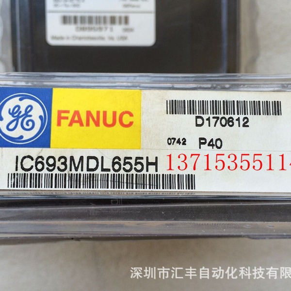 GE , FANUC 模块 IC693MDL655H  , IC693MDL753H