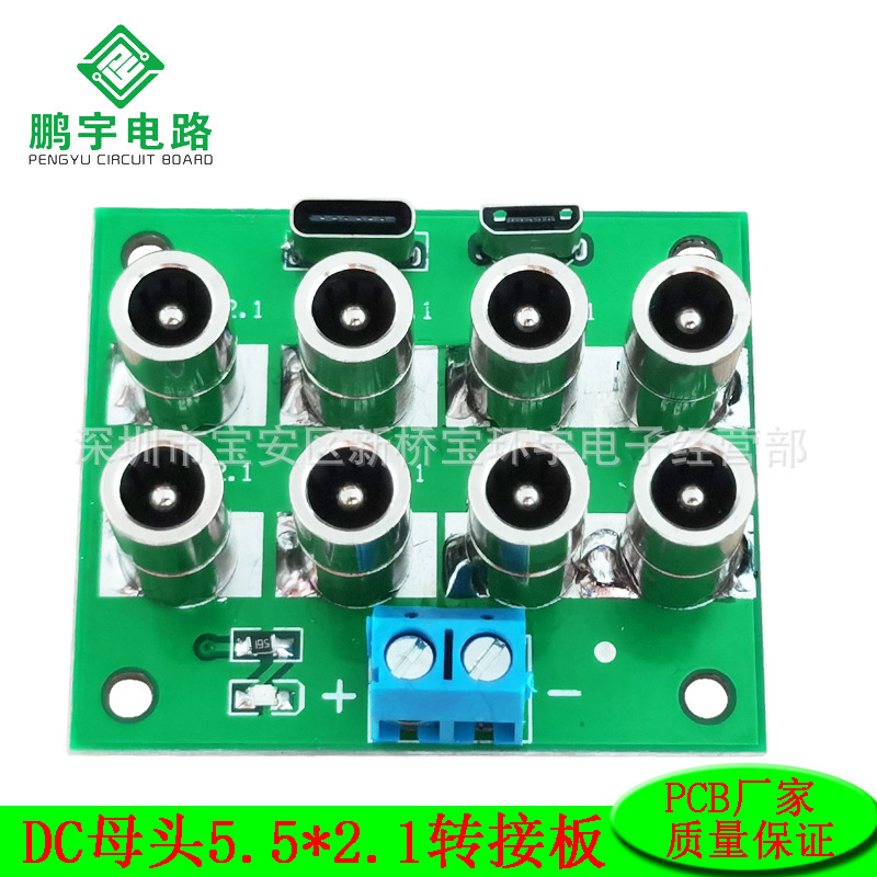 TYPE-C MICRO转DC全铜母座测试板 DC5.5*2.1大电流集成母座转接板