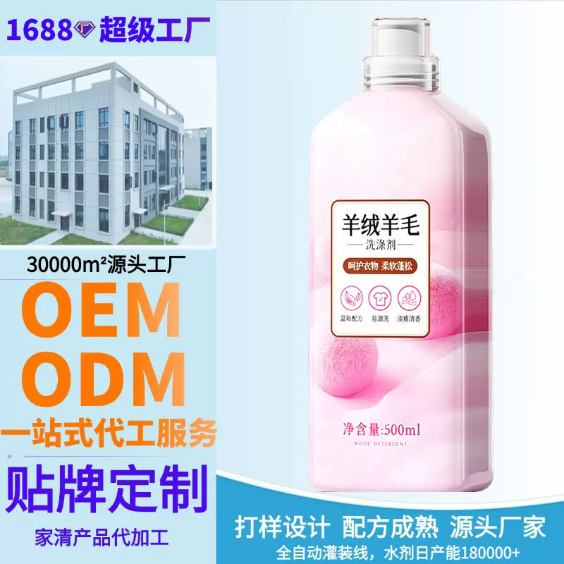 律羊毛绒洗涤剂洗衣液羊毛衫专用清洗剂防缩水毛呢大衣真丝柔顺剂