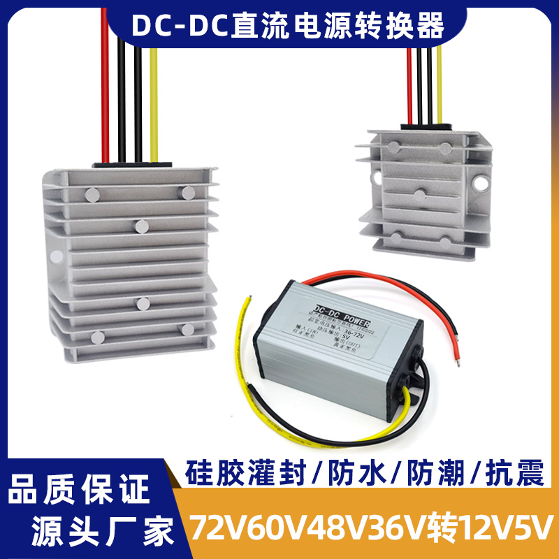 隔离电源DC-DC汽车稳压 24V12V转5V2A车载电源转换器60V36V变12V