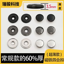 超薄磁铁四合扣下三件金属磁吸扣微防侧拉服饰箱包暗扣钮扣批发
