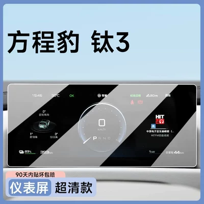 collection of car interior modification accessories — Car paint protective film - titanium-3-instrument-panel-ultra-clear-flexible-tempered-glass-screen-protector-other