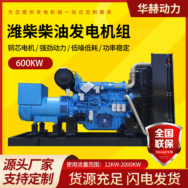 Weichai 600kw diesel generator set three-phase AC motor 600kW automatic low noise generator