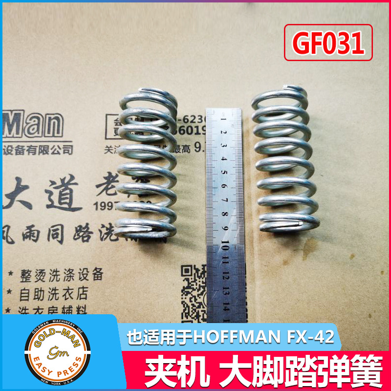 美国GOLDMAN 高文GMX-42/HOFFMAN FX-42手动夹机GF031大脚踏弹簧