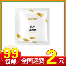 成人印度神油外用湿巾男用持延迟喷剂不麻久木情趣性保健成人用品