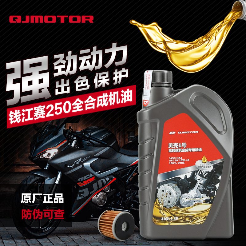 原厂钱江摩托车 闪QJ250-2N 赛R250 QJ250GS-G-29E-29F机油机滤
