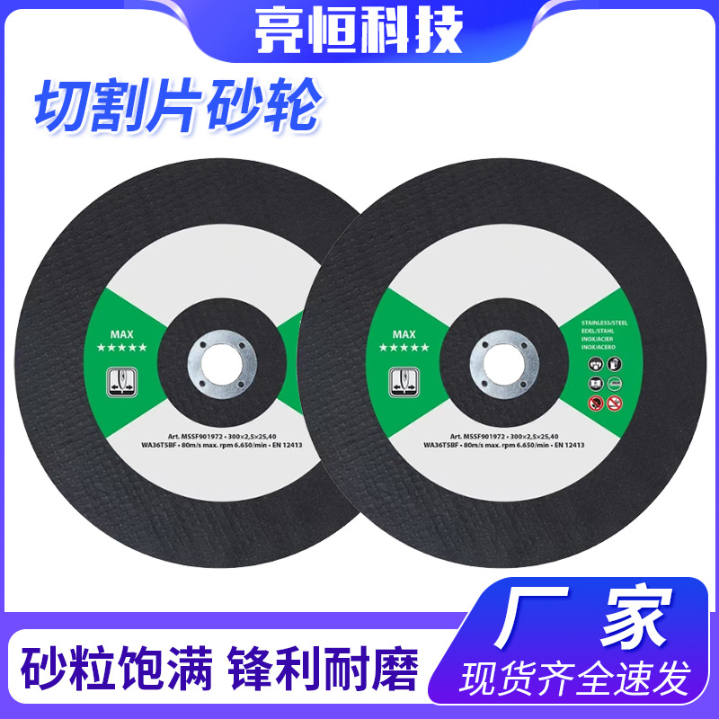 切割片砂轮 钢材不锈钢铝材石材切割打磨工具专用砂轮材质齐全