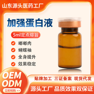 5ml Enhanced Protein Liquid to Dissolve Double Chin R Fat Essence to Thicken Arms, Big Belly, Elephant Legs, Fixed Point Lifting