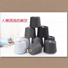 涡流纺  人棉花灰  特黑  粘胶  TR 纱线  筒纱
