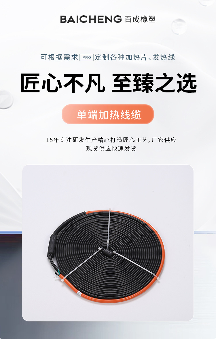 Manufacturer supplied single ended heating cable, flame-retardant, explosion-proof, self-control, te