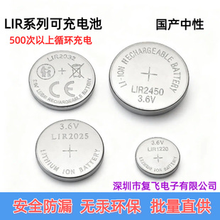 LIR2032 2025 1220 2450 2430��x�ӿɳ�늳�3.6V LIR������� ��