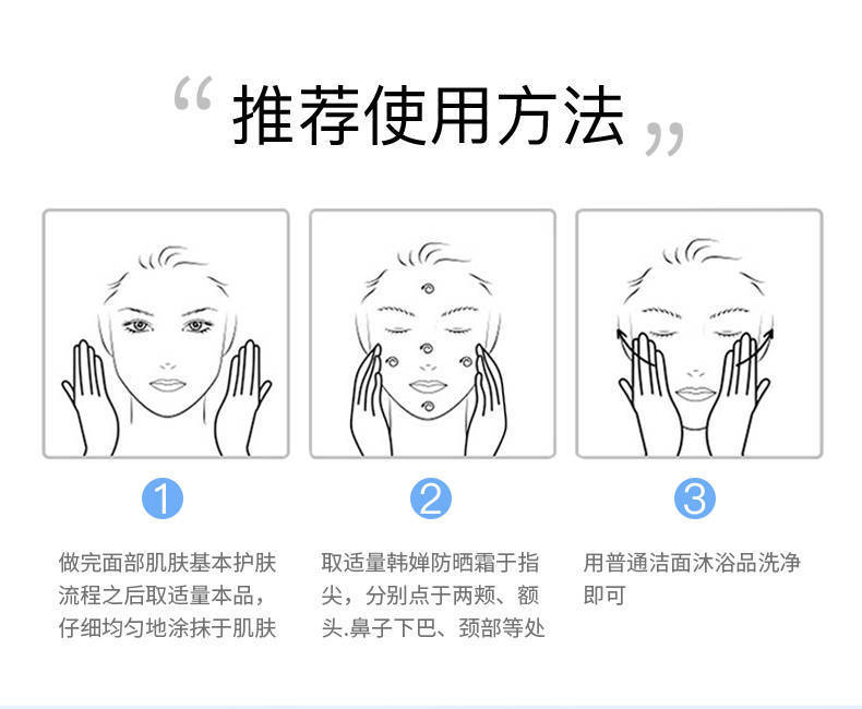 73031韓婢防曬霜SPF50+PA+++_13