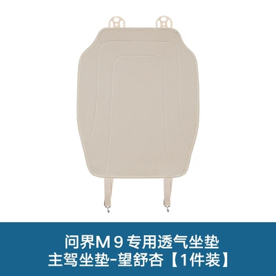 Suitable for Wenjie M9 Special Seat Modelə uyğun (Original) oturacaq örtükləri - main-drivers-seat-cushion-1-piece-wangshuxing-aito-asking-m9