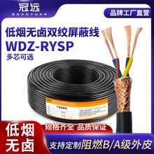 冠远低烟无卤双绞屏蔽线WDZ-RYSP阻燃A/B级2 4 6 8芯控制线100米