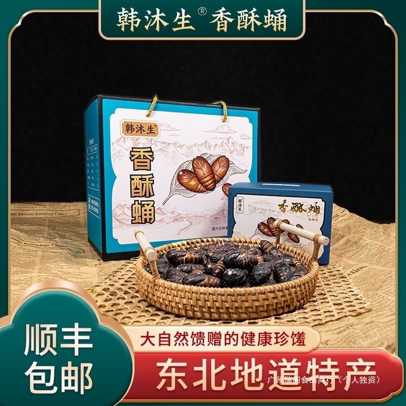 韩沐生香酥蛹东北特产柞蚕蛹网红零食香下酒神器零食开袋即食|undefined