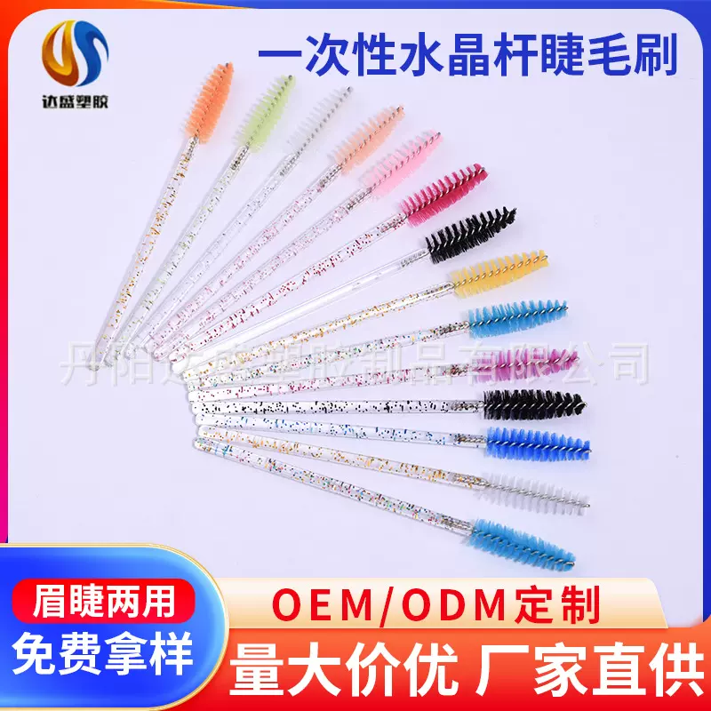 一次性水晶杆睫毛刷 便携式实心杆螺旋化妆工具 尼龙头化妆睫毛刷