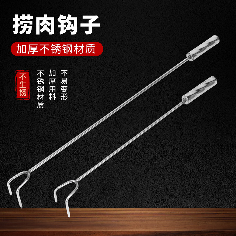 捞肉钩子不锈钢抓肉钩炸扣肉勾子煮肉长杆抓钩烧腊钩肉叉家用防烫