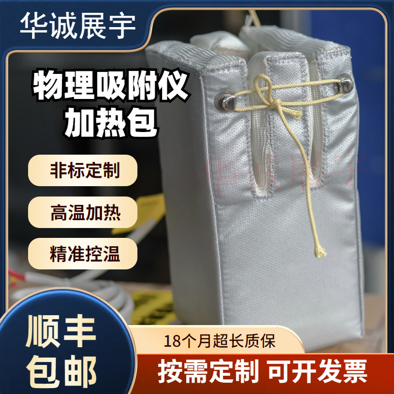 物理吸附仪加热套 保温加热衣 实验设备加热器 耐高温防水阻燃