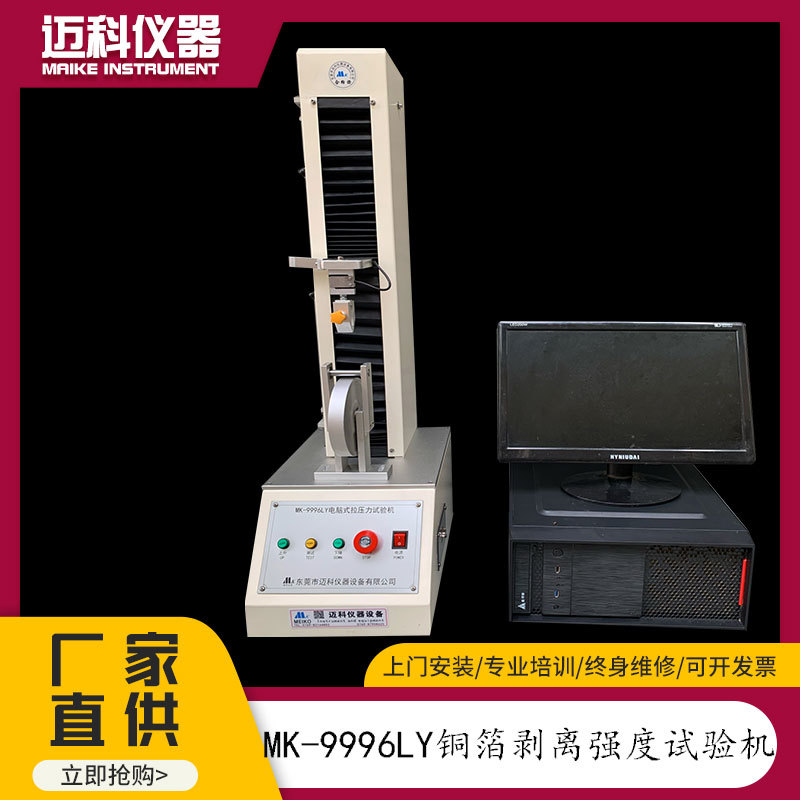 电脑铜箔剥离强度测试仪FPC柔性线路板软板pcb剥离力拉力试验机