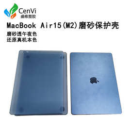 适用苹果笔记本电脑保护套新款air15.3寸macbook保护壳磨砂壳